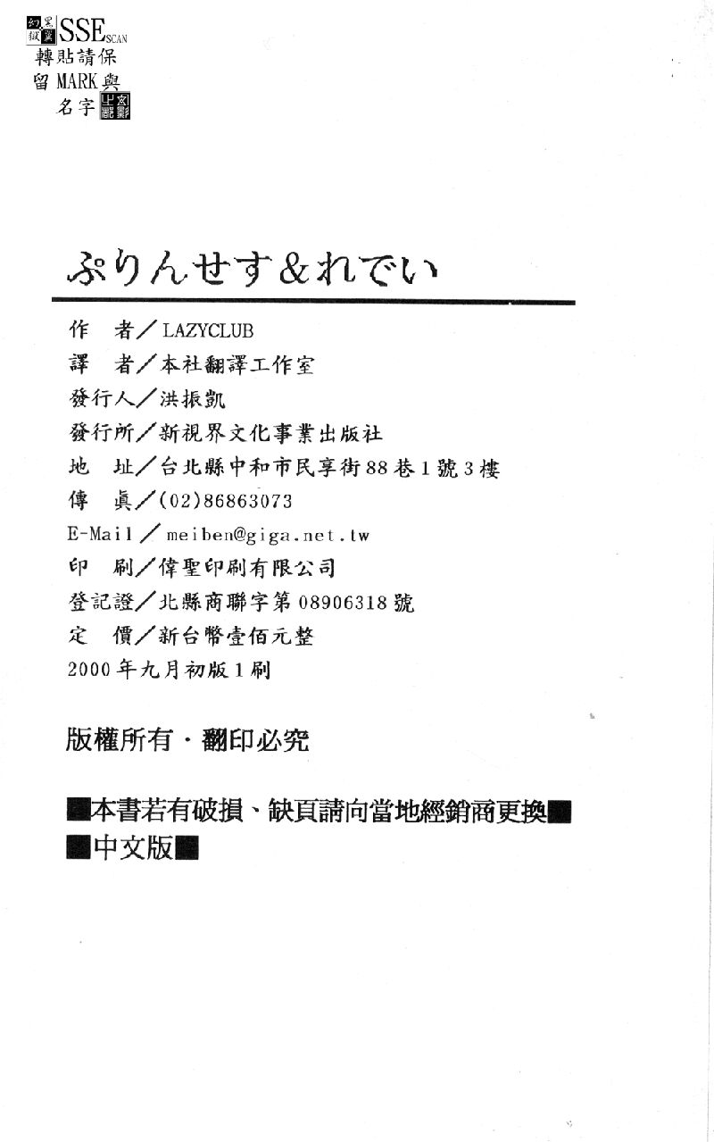 Princess & Lady♡ page 193 - tankoubon hentai manga - read online free