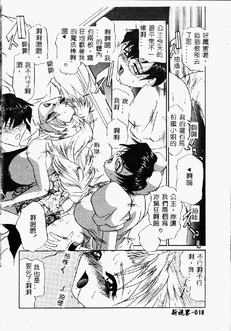 Princess & Lady♡ page 21 - tankoubon hentai manga - read online free