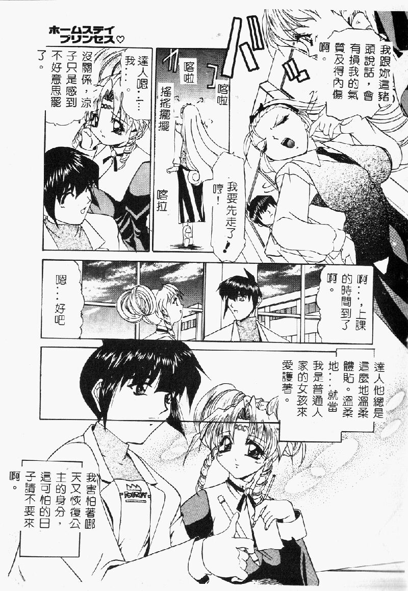 Princess & Lady♡ page 44 - tankoubon hentai manga - read online free