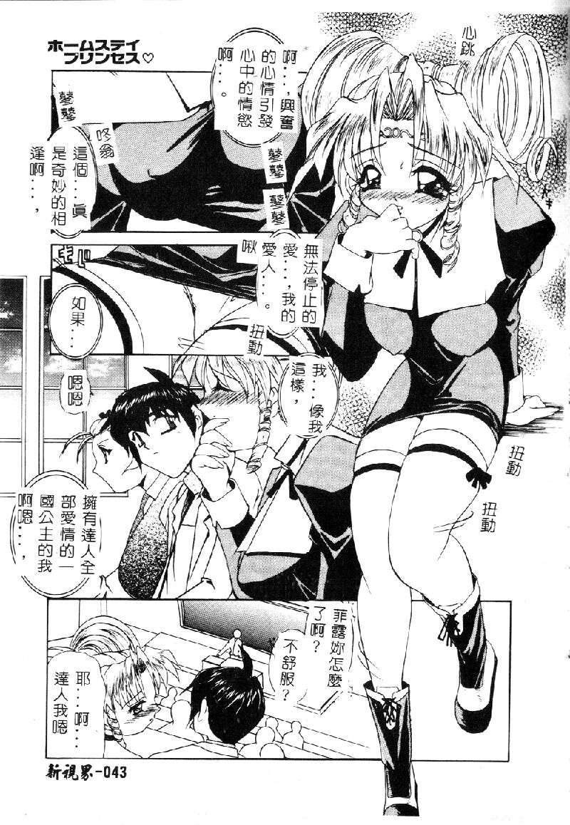 Princess & Lady♡ page 46 - tankoubon hentai manga - read online free