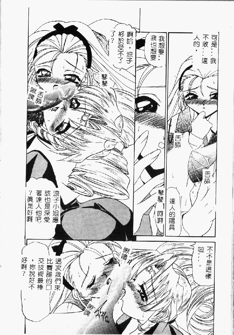 Princess & Lady♡ page 51 - tankoubon hentai manga - read online free