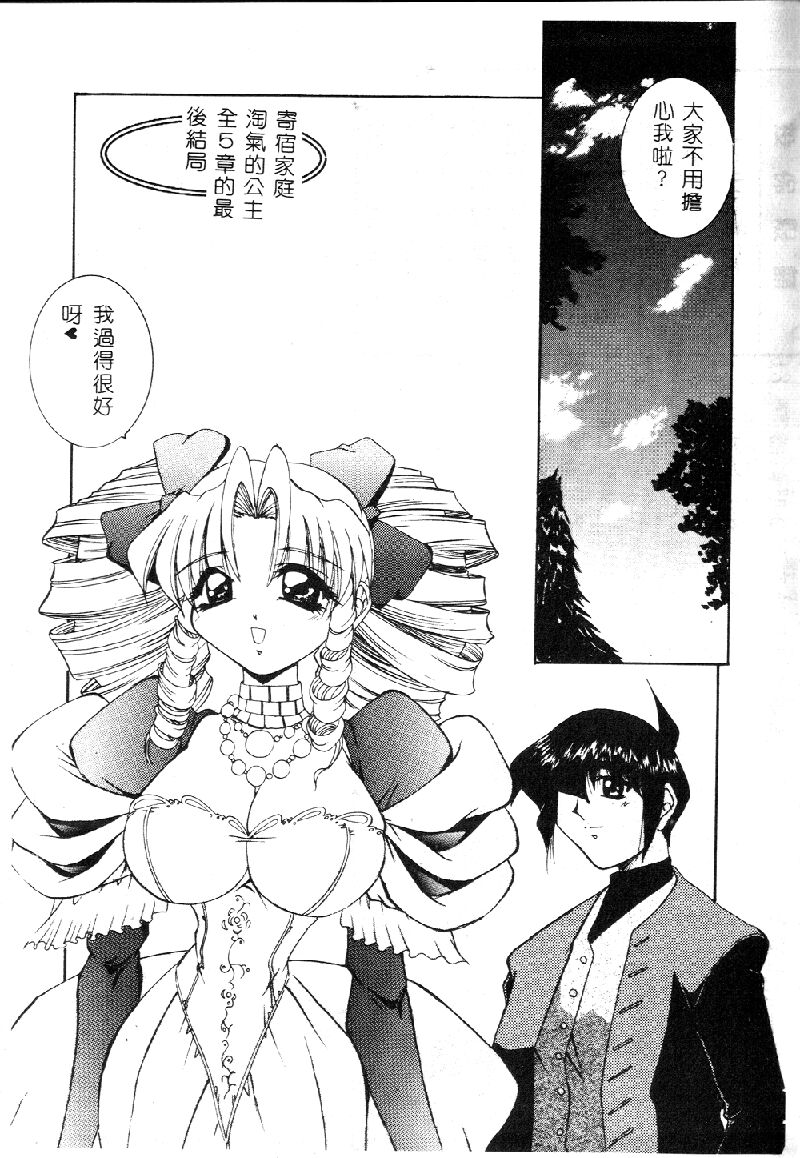 Princess & Lady♡ page 72 - tankoubon hentai manga - read online free