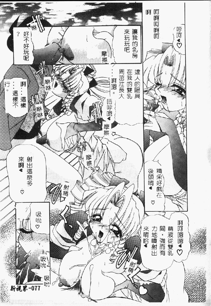 Princess & Lady♡ page 80 - tankoubon hentai manga - read online free