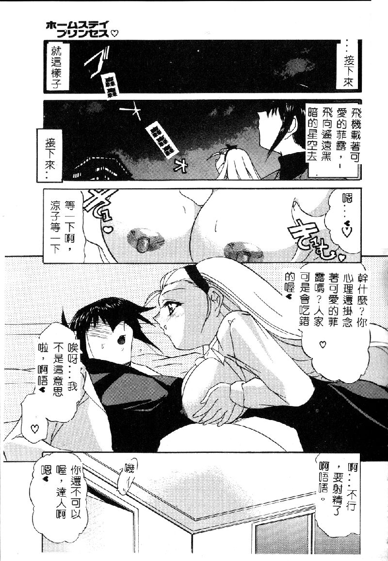 Princess & Lady♡ - Page 86
