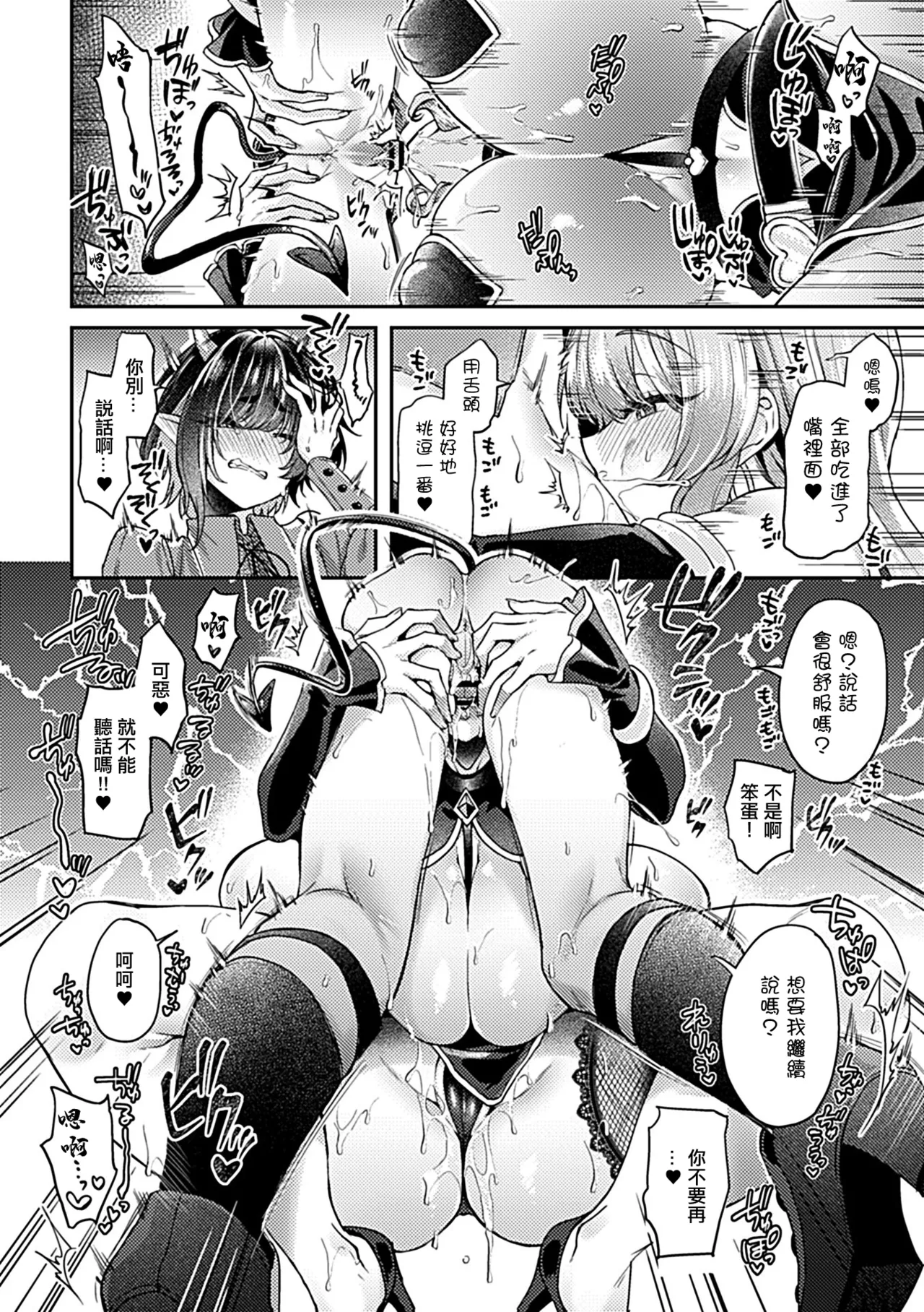 [Izumi Hachi] Isekai Tensei ~Moto OL no Majo to Koakuma no Biyaku Sakusei Kiroku~ Ch. 2 (COMIC GEE vol.24) [Chinese] page 9 - big breasts pasties hentai manga - read online free