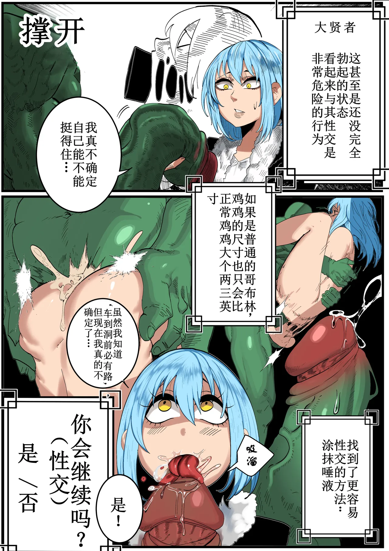 [green] That Time I Got Reincarnated as a Bitchy Slime [Colorized]【古月个人汉化】 page 9 featuring rimuru tempest tensei shitara slime datta ken parody - oni orc hentai manga - read online free