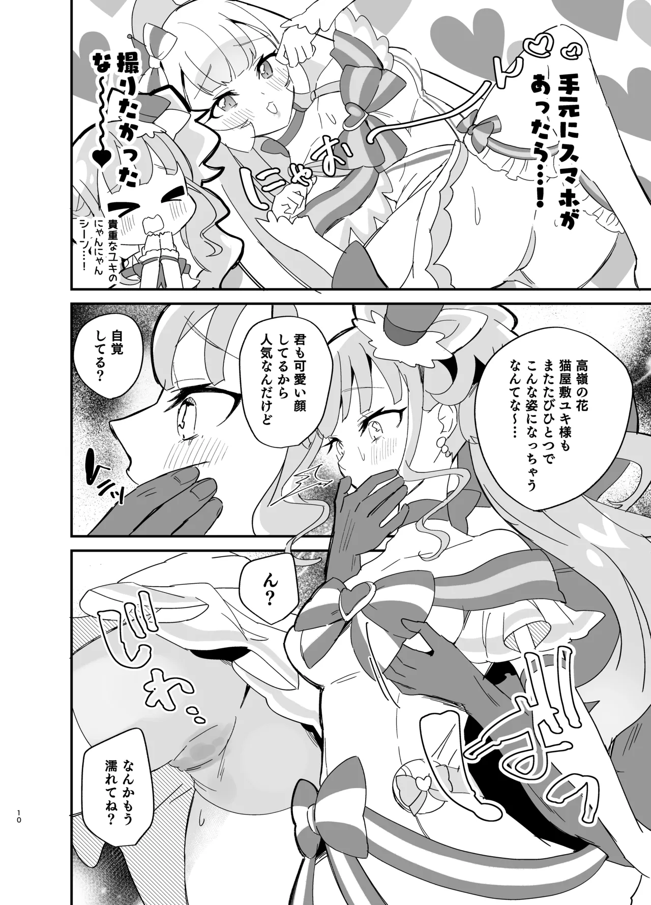 Matatabi x Gorogoro x Nyandafuru! page 10 featuring cure lillian pretty cure parody - cunnilingus magical girl hentai manga - read online free
