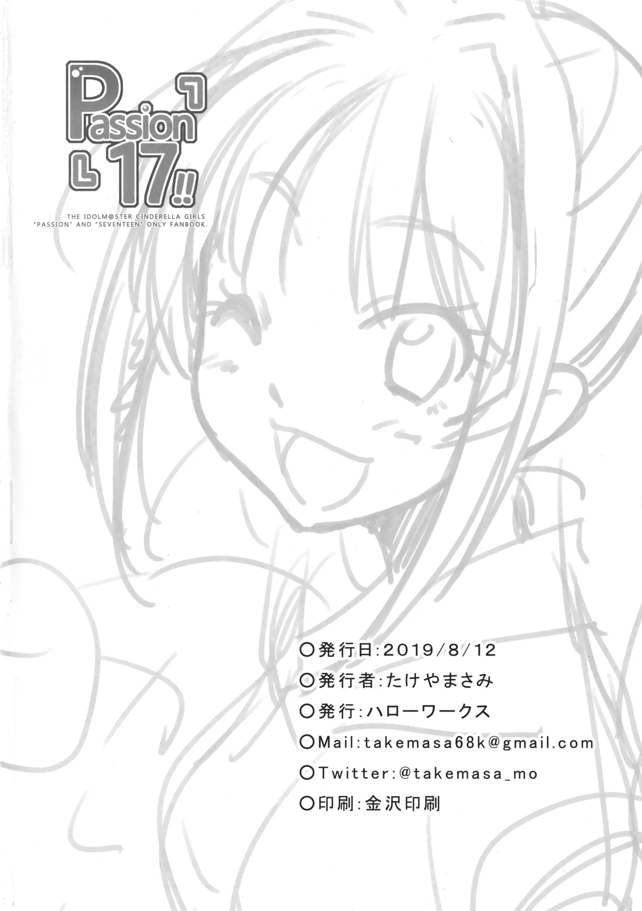 Passion 17!! - Page 18