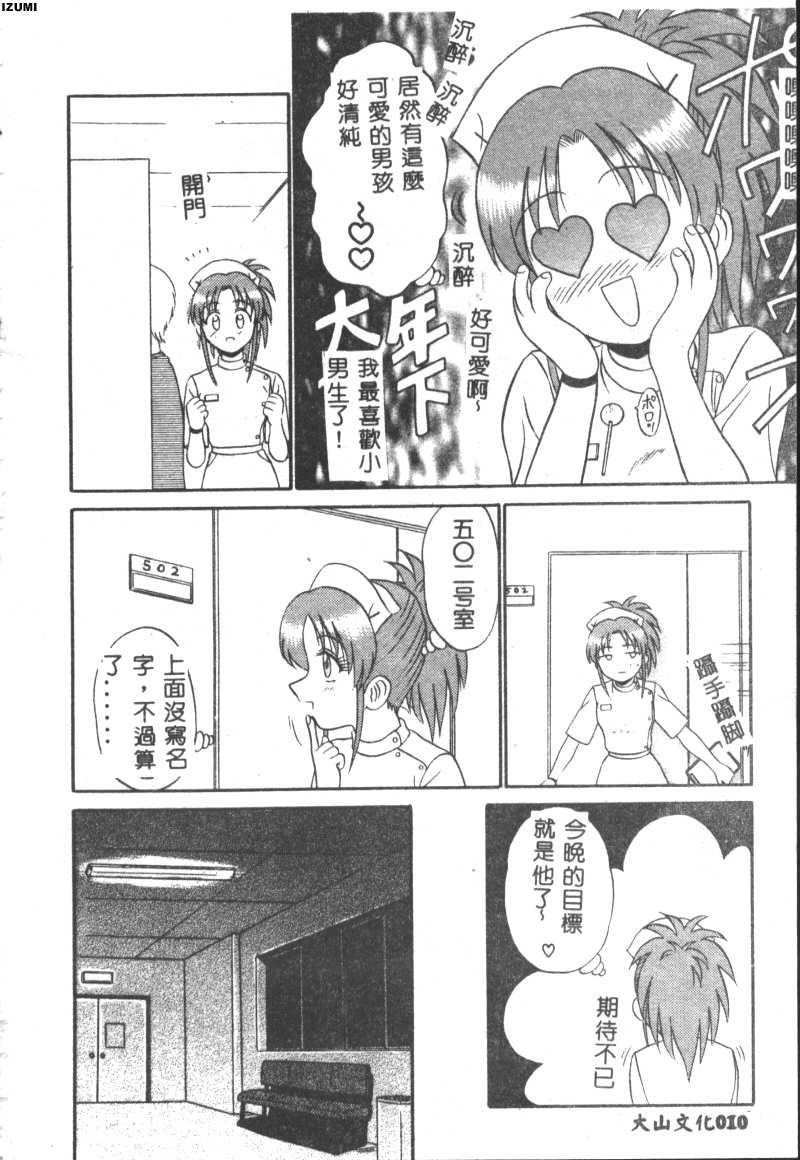 Pink Hospital page 11 - nurse tankoubon hentai manga - read online free