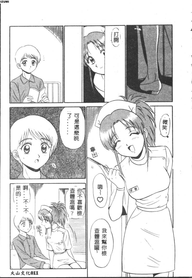 Pink Hospital page 12 - tankoubon nurse hentai manga - read online free