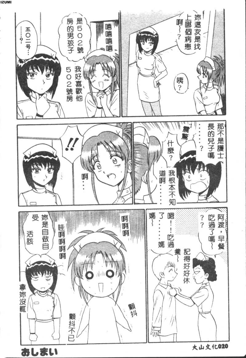 Pink Hospital page 21 - nurse tankoubon hentai manga - read online free