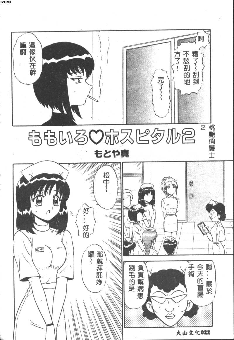 Pink Hospital page 23 - tankoubon nurse hentai manga - read online free