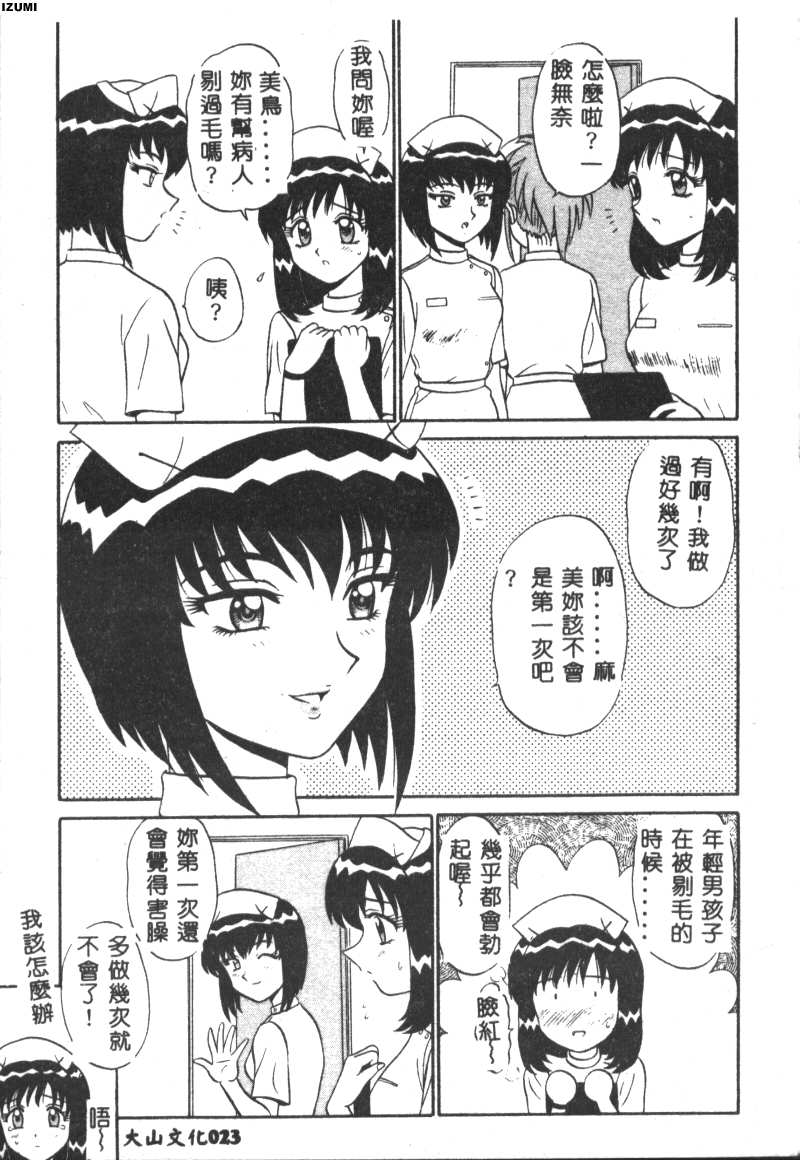 Pink Hospital page 24 - tankoubon nurse hentai manga - read online free