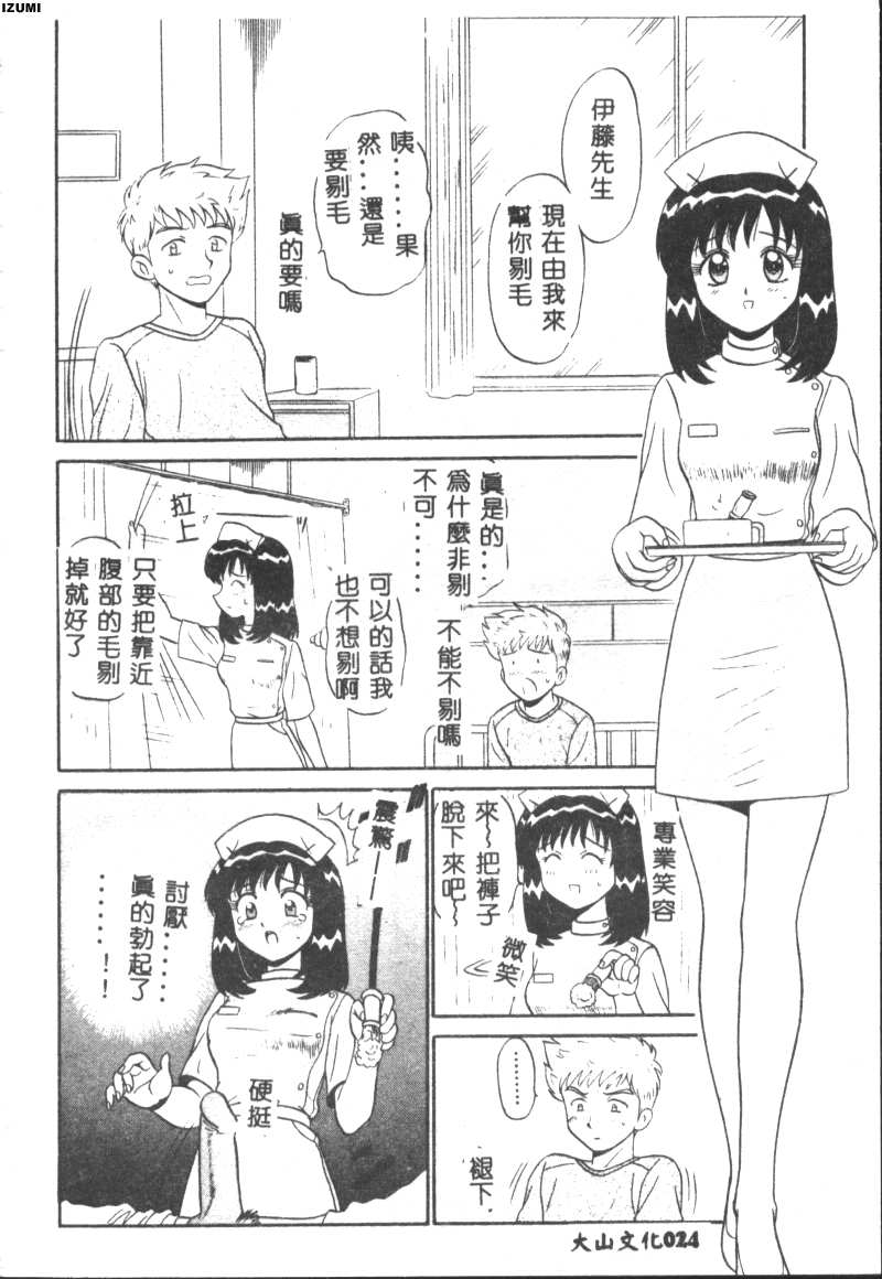 Pink Hospital - Page 25