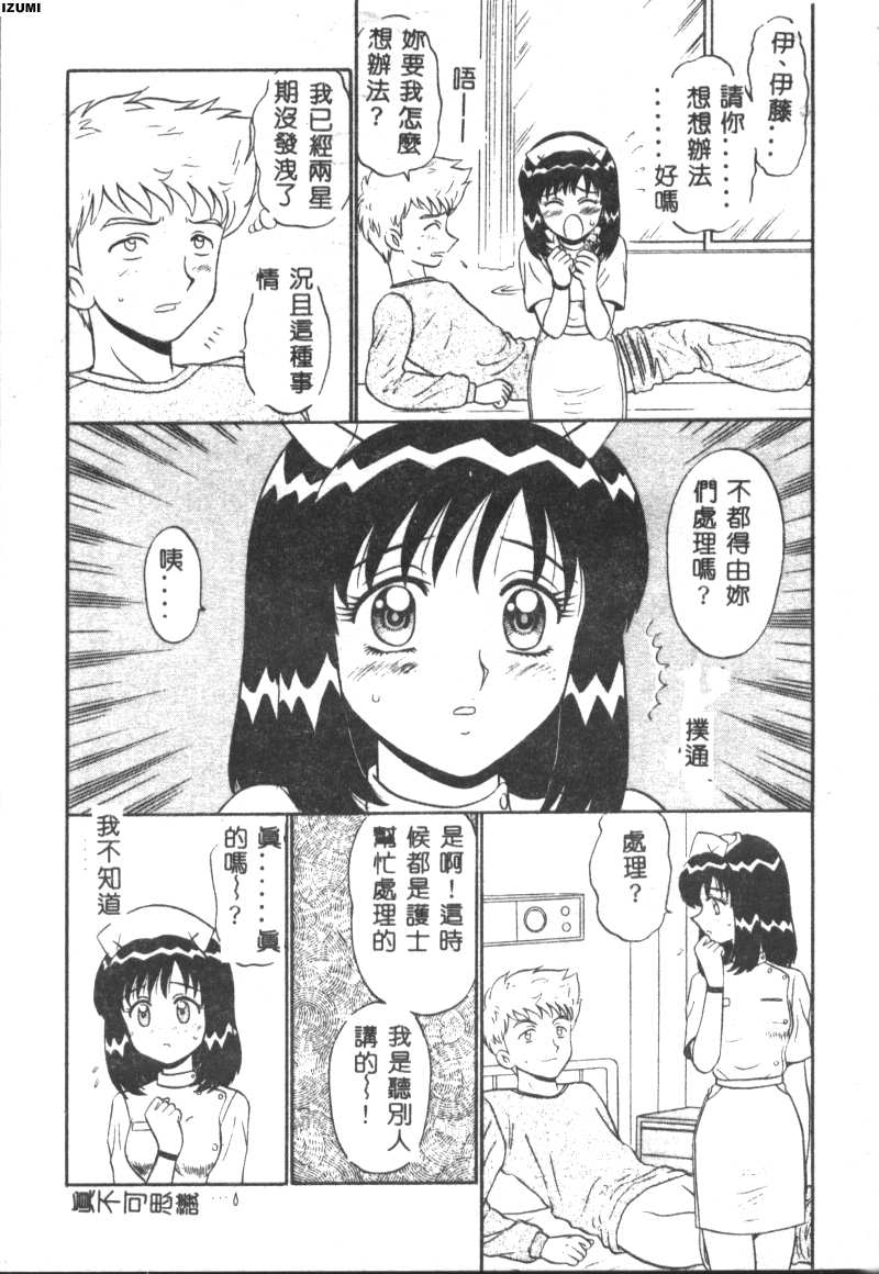 Pink Hospital - Page 26