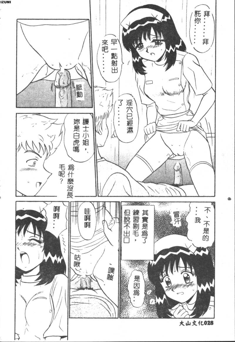 Pink Hospital page 29 - nurse tankoubon hentai manga - read online free
