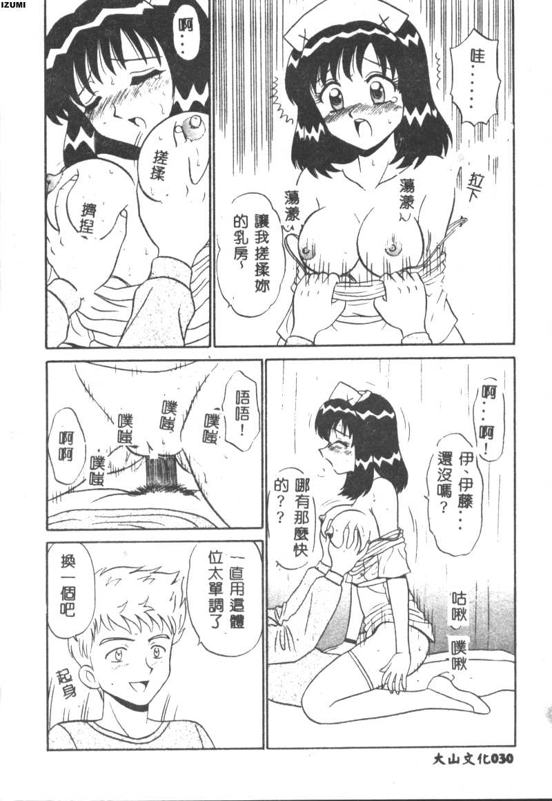 Pink Hospital page 31 - nurse tankoubon hentai manga - read online free