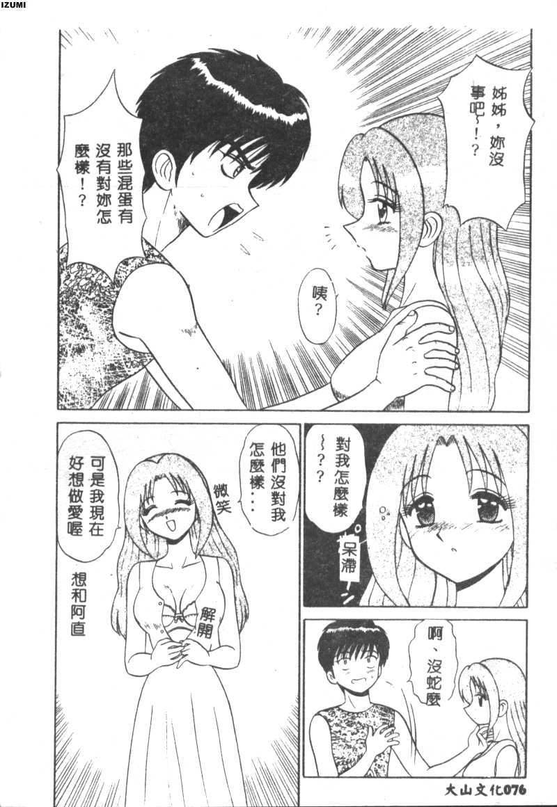 Pink Hospital page 77 - nurse tankoubon hentai manga - read online free