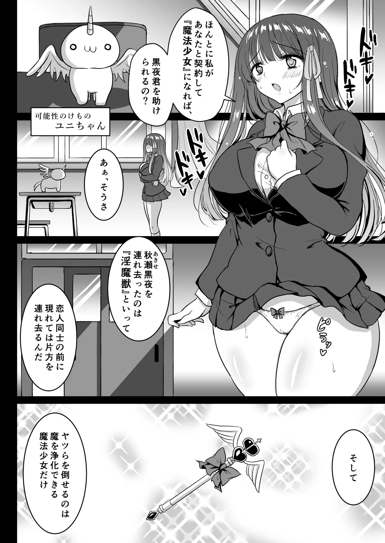 Mahou Shoujo Netorare Haruka - Page 13