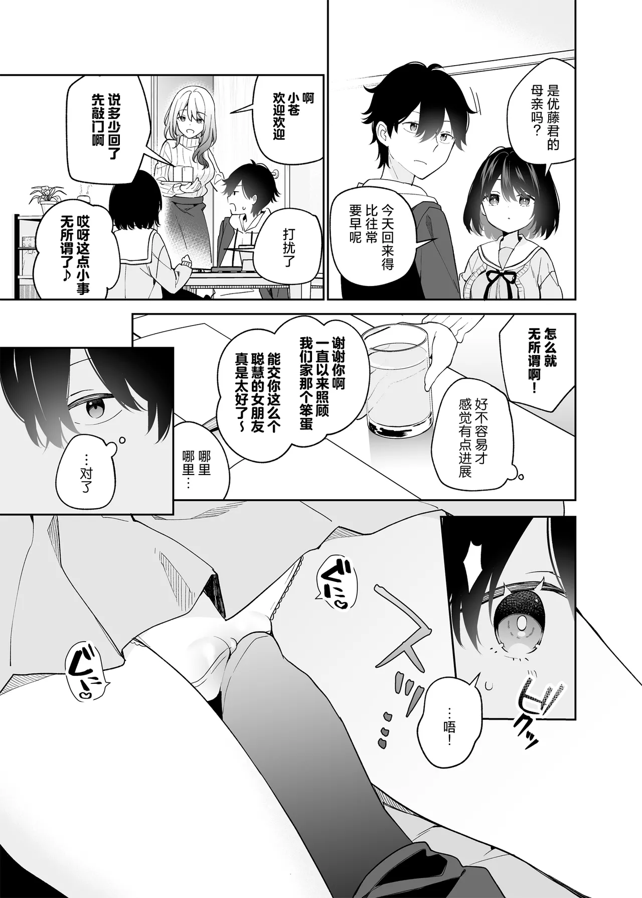 Muhyoujou-kei Kanojo no Hatsujou Switch | 无表情系女友的发情开关 - Page 12