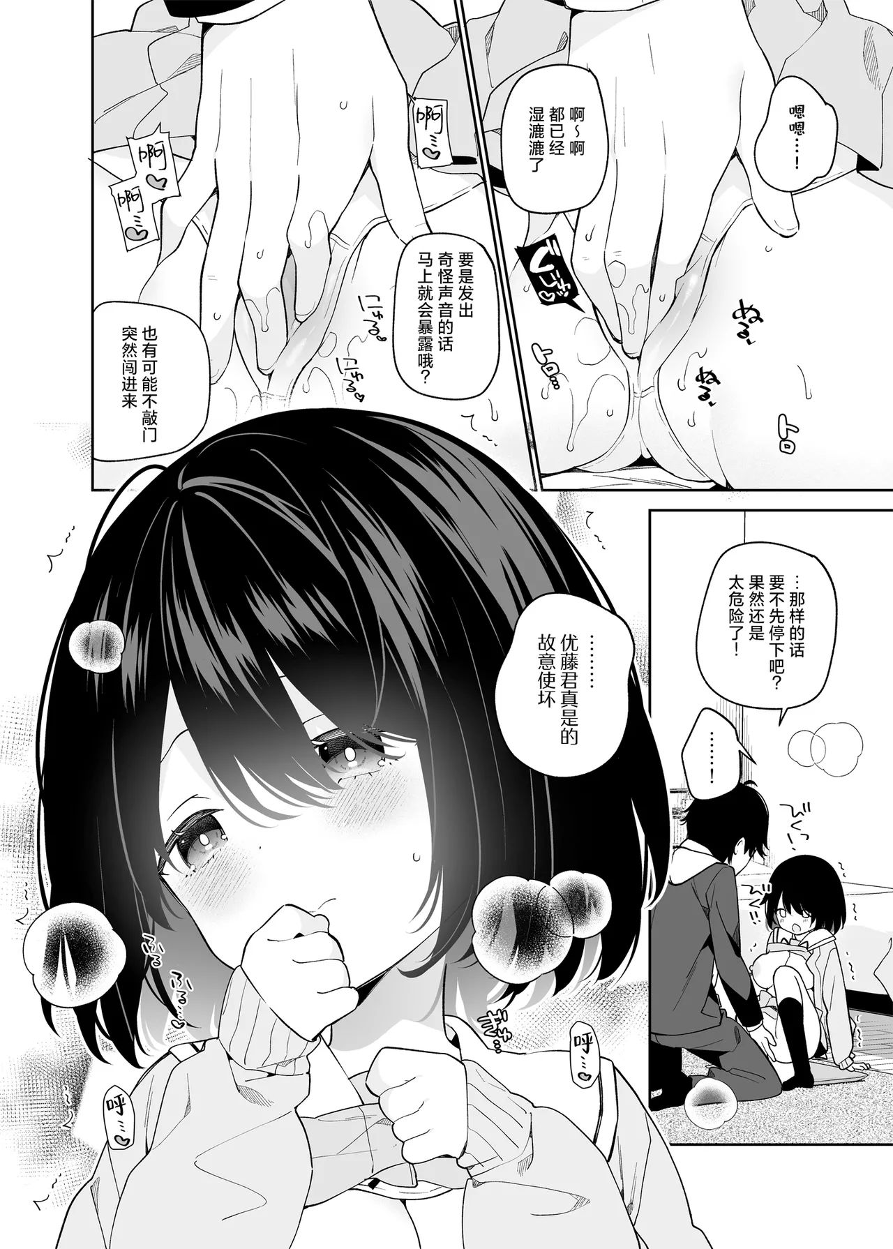 Muhyoujou-kei Kanojo no Hatsujou Switch | 无表情系女友的发情开关 - Page 17