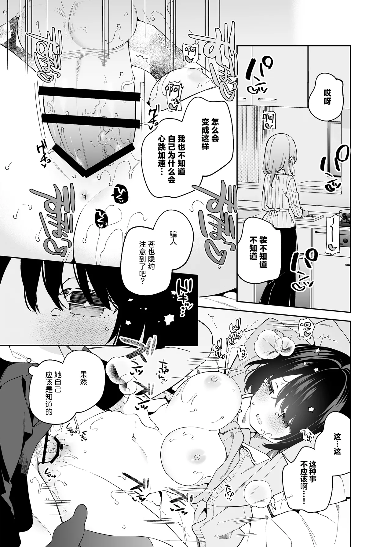 Muhyoujou-kei Kanojo no Hatsujou Switch | 无表情系女友的发情开关 - Page 24