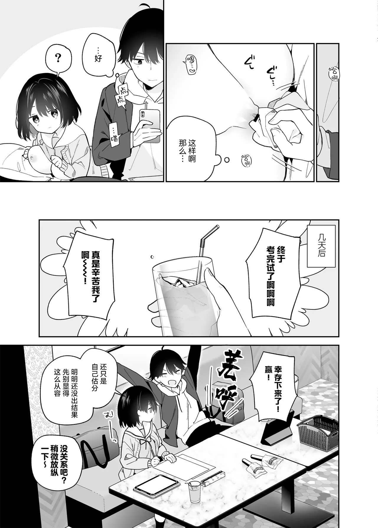 Muhyoujou-kei Kanojo no Hatsujou Switch | 无表情系女友的发情开关 - Page 28