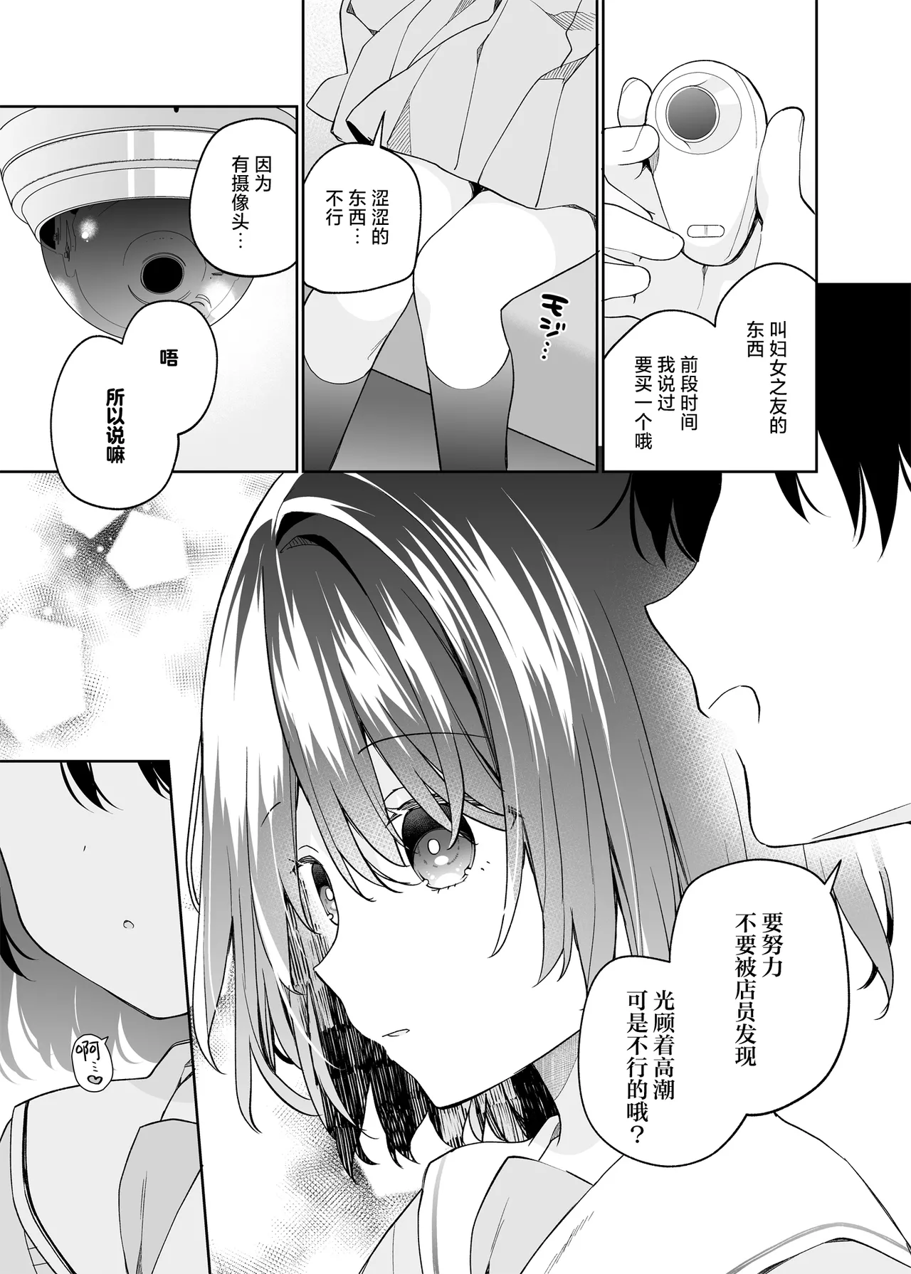 Muhyoujou-kei Kanojo no Hatsujou Switch | 无表情系女友的发情开关 page 30 original parody - big breasts schoolgirl uniform hentai manga - read online free
