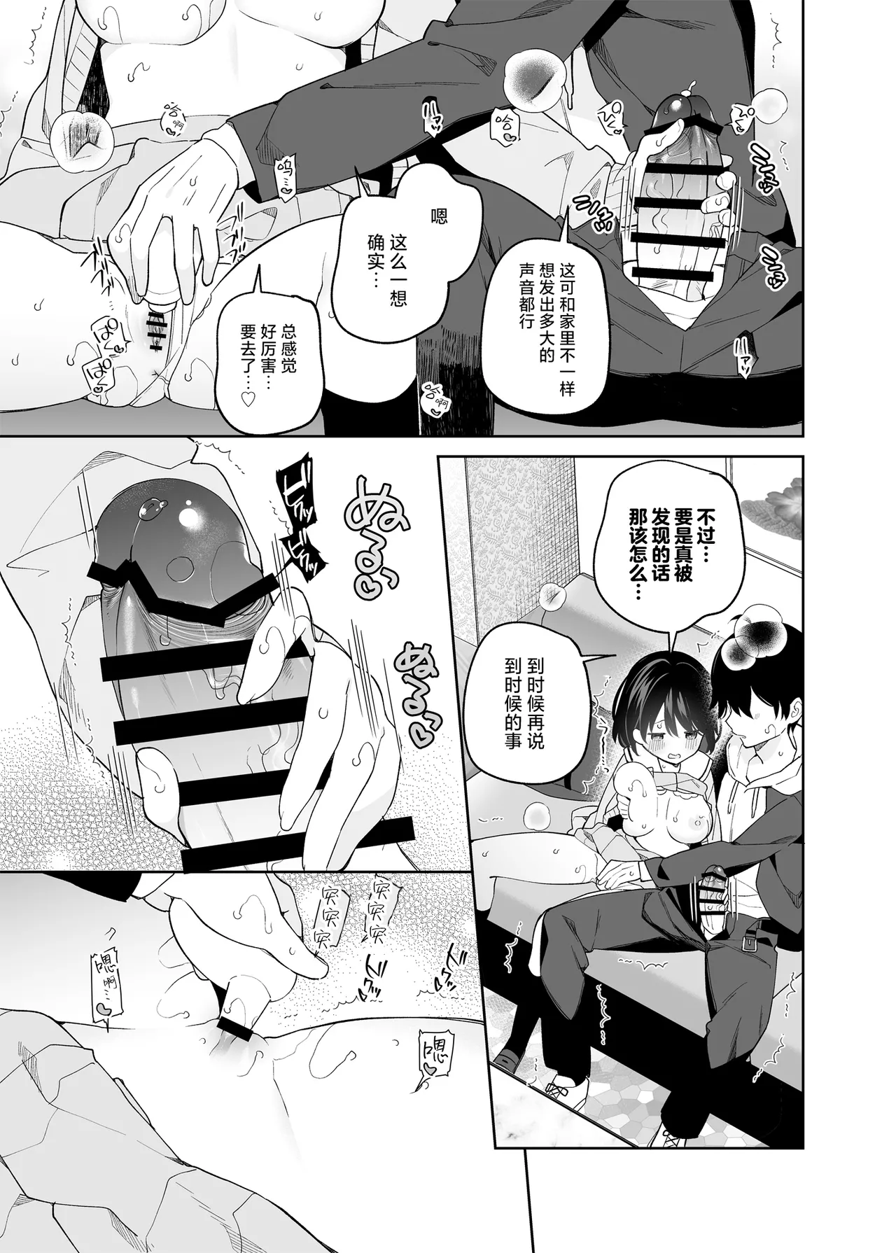 Muhyoujou-kei Kanojo no Hatsujou Switch | 无表情系女友的发情开关 page 34 original parody - sole female sole male hentai manga - read online free