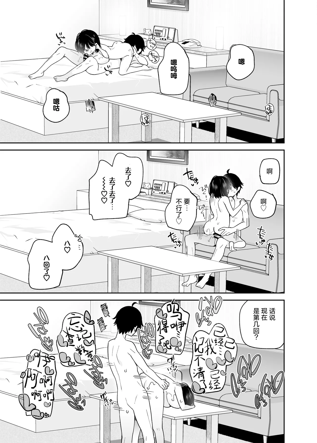 Muhyoujou-kei Kanojo no Hatsujou Switch | 无表情系女友的发情开关 - Page 48