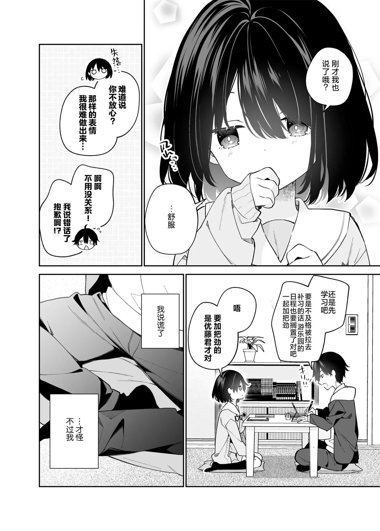 Muhyoujou-kei Kanojo no Hatsujou Switch | 无表情系女友的发情开关 page 9 original parody - sole female sole male hentai manga - read online free