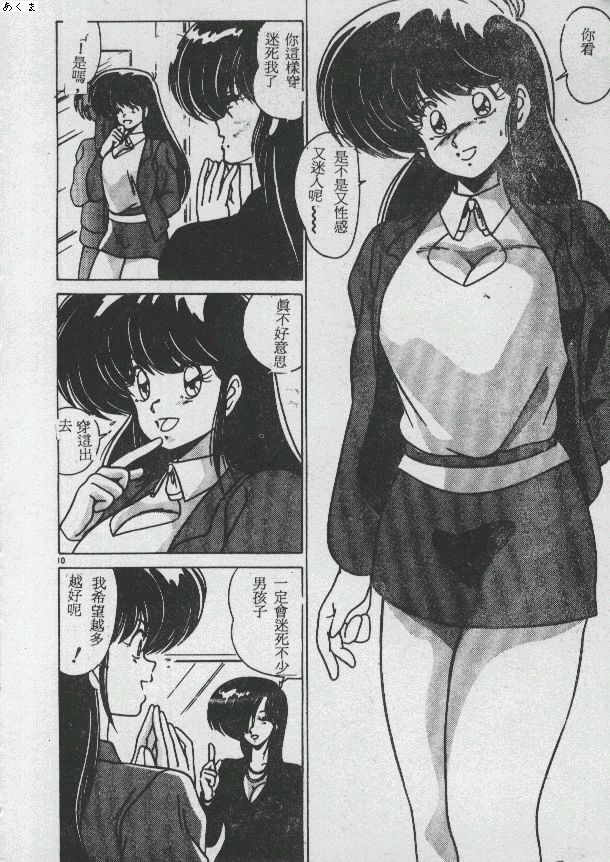 Ikenai Bishoujo H Sakusen | 不可以和美少女玩H作戰 page 10 - tankoubon incomplete hentai manga - read online free