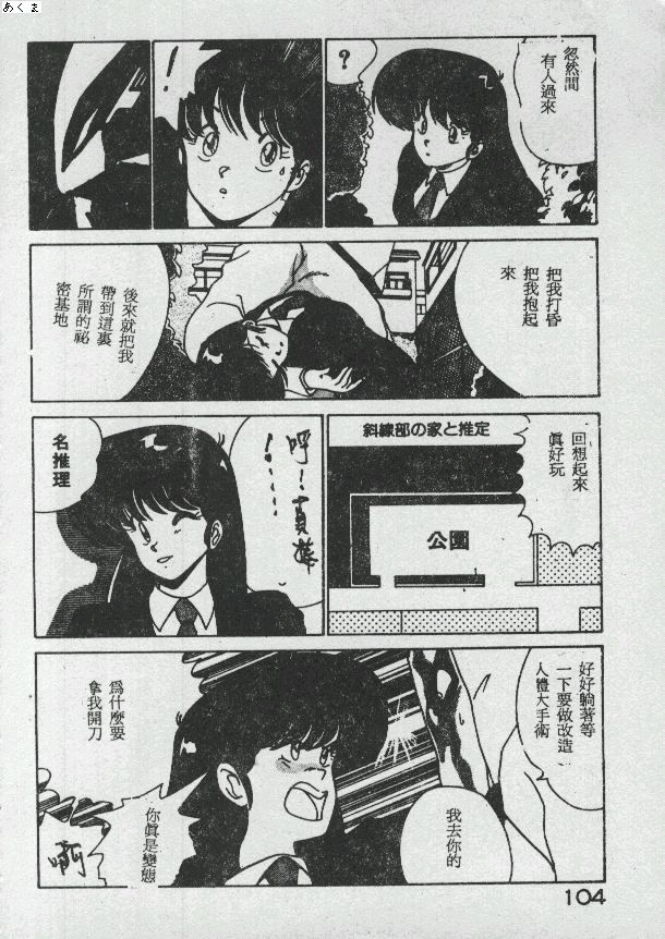 Ikenai Bishoujo H Sakusen | 不可以和美少女玩H作戰 page 101 - tankoubon incomplete hentai manga - read online free