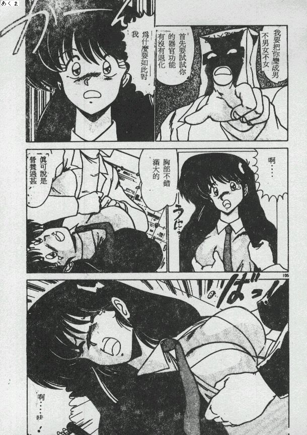 Ikenai Bishoujo H Sakusen | 不可以和美少女玩H作戰 page 102 - tankoubon incomplete hentai manga - read online free