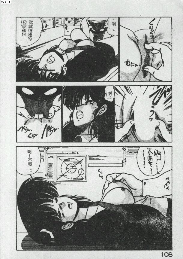 Ikenai Bishoujo H Sakusen | 不可以和美少女玩H作戰 page 105 - tankoubon incomplete hentai manga - read online free