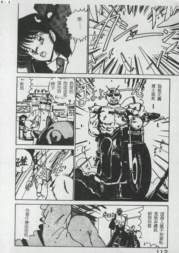 Ikenai Bishoujo H Sakusen | 不可以和美少女玩H作戰 page 109 - tankoubon incomplete hentai manga - read online free