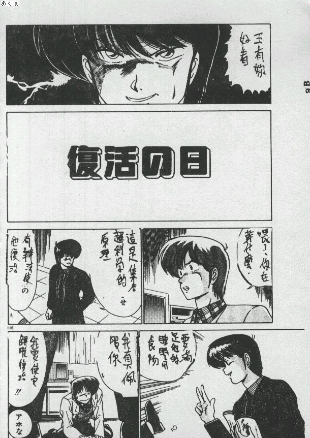 Ikenai Bishoujo H Sakusen | 不可以和美少女玩H作戰 page 112 - tankoubon incomplete hentai manga - read online free