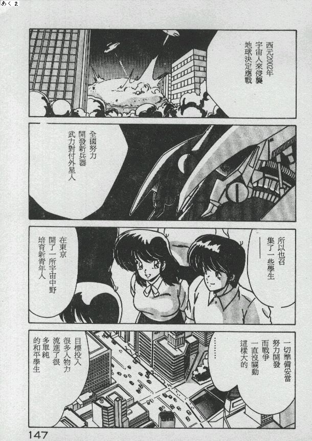 Ikenai Bishoujo H Sakusen | 不可以和美少女玩H作戰 page 139 - tankoubon incomplete hentai manga - read online free