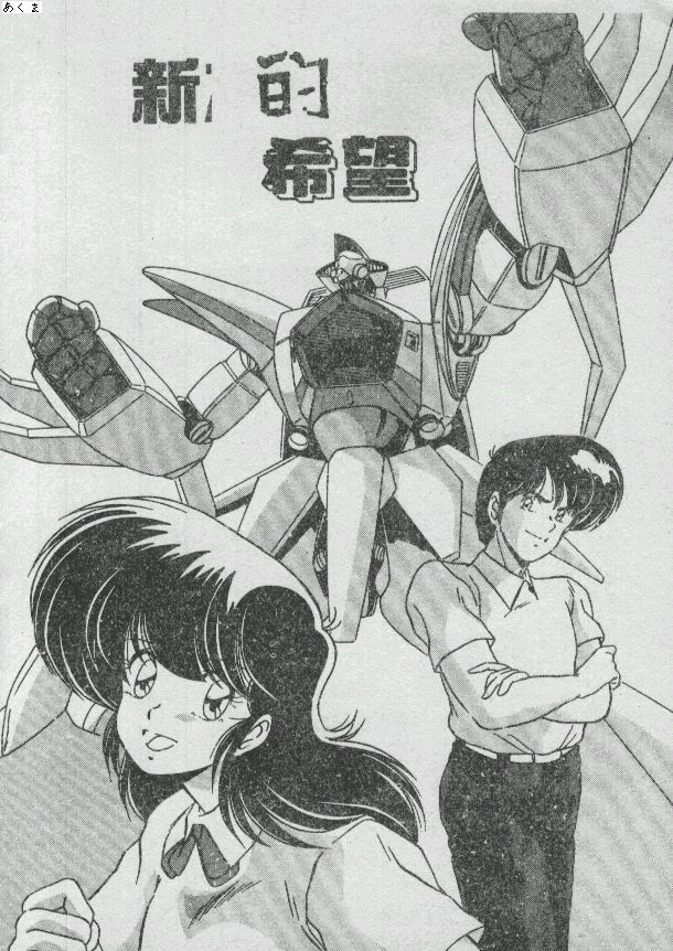 Ikenai Bishoujo H Sakusen | 不可以和美少女玩H作戰 page 140 - tankoubon incomplete hentai manga - read online free