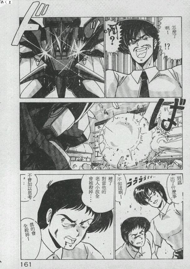 Ikenai Bishoujo H Sakusen | 不可以和美少女玩H作戰 page 151 - tankoubon incomplete hentai manga - read online free