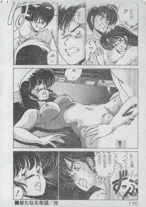 Ikenai Bishoujo H Sakusen | 不可以和美少女玩H作戰 page 160 - tankoubon incomplete hentai manga - read online free