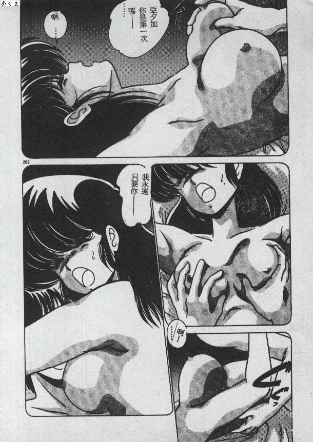 Ikenai Bishoujo H Sakusen | 不可以和美少女玩H作戰 page 189 - tankoubon incomplete hentai manga - read online free