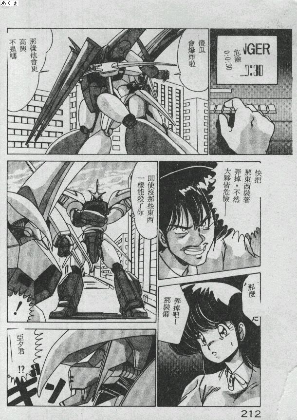 Ikenai Bishoujo H Sakusen | 不可以和美少女玩H作戰 page 199 - tankoubon incomplete hentai manga - read online free