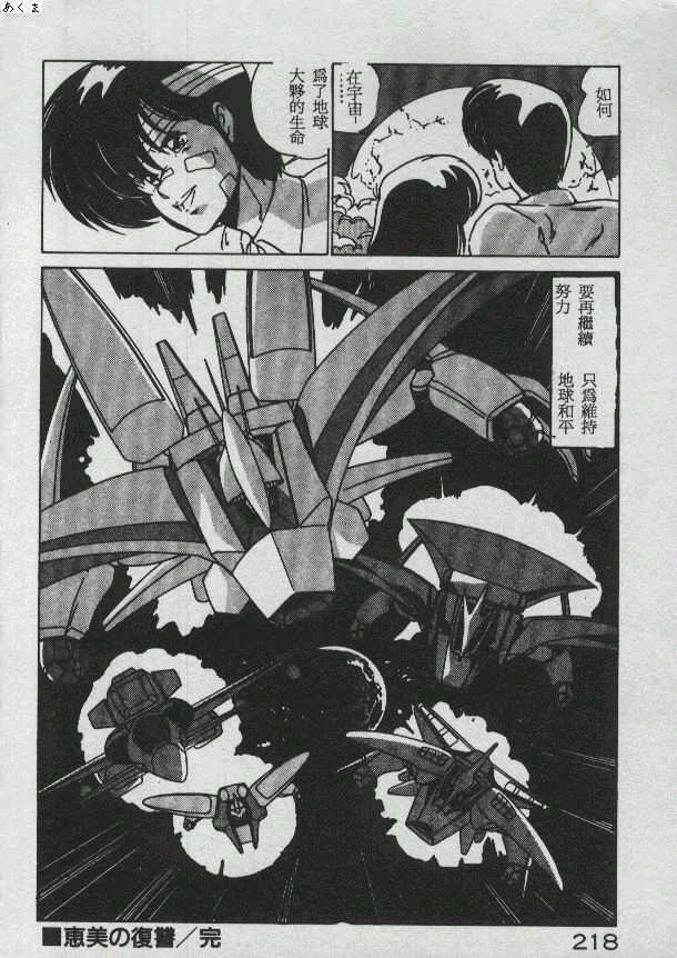 Ikenai Bishoujo H Sakusen | 不可以和美少女玩H作戰 page 205 - tankoubon incomplete hentai manga - read online free