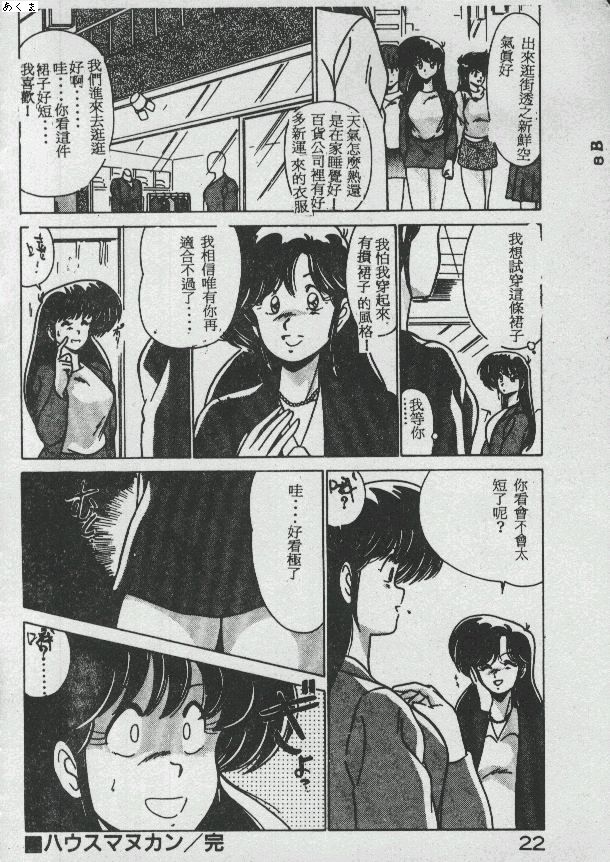 Ikenai Bishoujo H Sakusen | 不可以和美少女玩H作戰 page 22 - tankoubon incomplete hentai manga - read online free