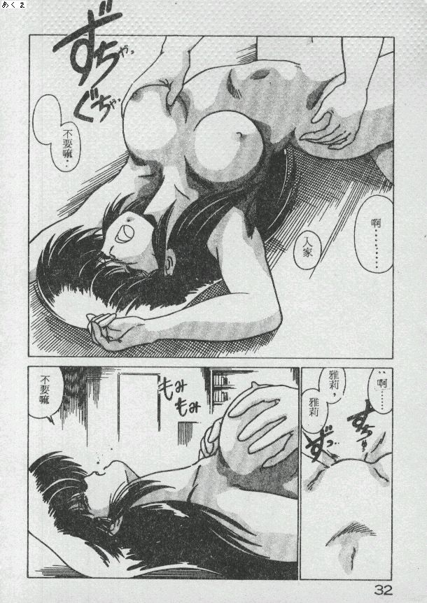 Ikenai Bishoujo H Sakusen | 不可以和美少女玩H作戰 page 32 - tankoubon incomplete hentai manga - read online free