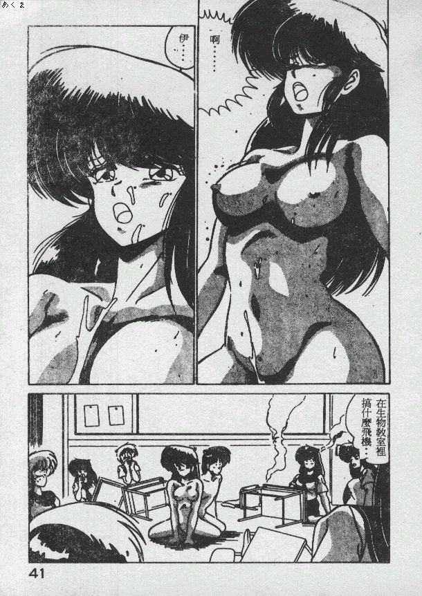 Ikenai Bishoujo H Sakusen | 不可以和美少女玩H作戰 page 41 - tankoubon incomplete hentai manga - read online free