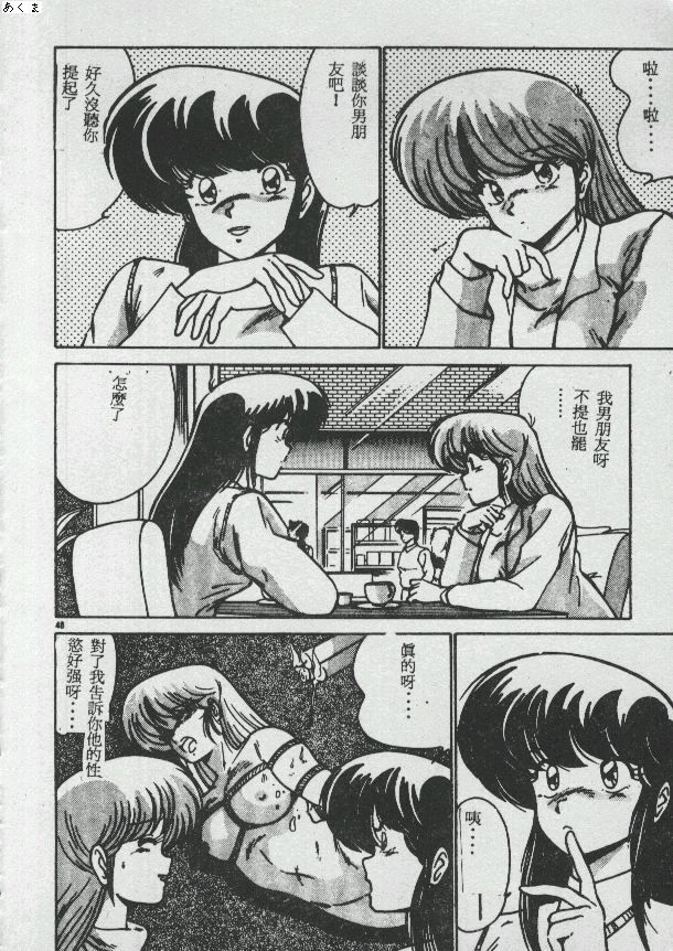 Ikenai Bishoujo H Sakusen | 不可以和美少女玩H作戰 page 48 - tankoubon incomplete hentai manga - read online free