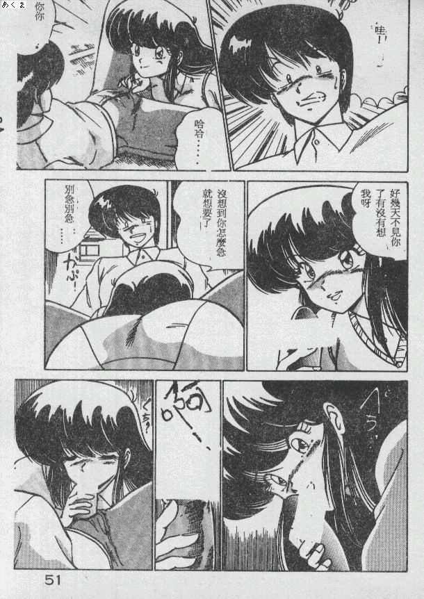 Ikenai Bishoujo H Sakusen | 不可以和美少女玩H作戰 page 51 - tankoubon incomplete hentai manga - read online free