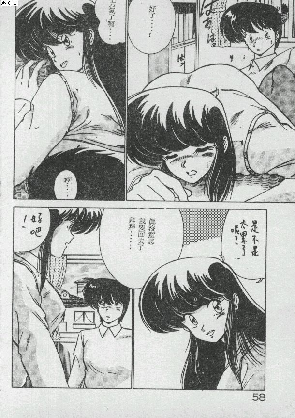 Ikenai Bishoujo H Sakusen | 不可以和美少女玩H作戰 page 57 - tankoubon incomplete hentai manga - read online free